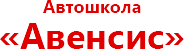 Автошкола «Авенсис» в Екатеринбурге – автошколы в Екатеринбурге на Втузгородке, Уралмаше, Ботанике